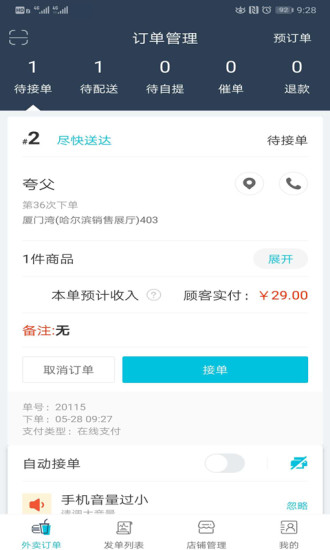禾適外賣商戶版 v5.4.20211224 安卓版 2