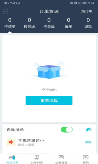 禾適外賣商戶版 v5.4.20211224 安卓版 3