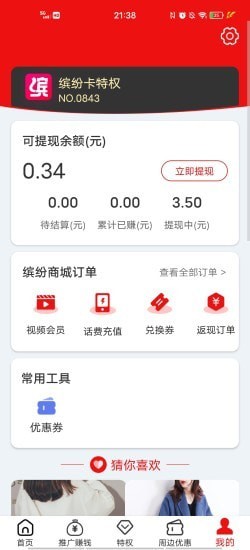 繽紛禮 v1.9.9 安卓版 1