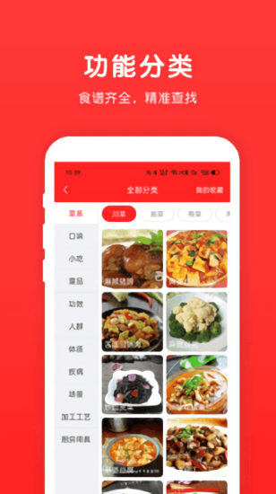 樂食譜 v1.6.8 安卓版 2