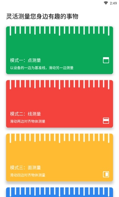 電子直尺手機版軟件 v1.6.2 安卓版 1