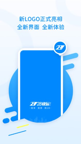 28快運(yùn)專線端官方版 v3.2.0 安卓最新版 0