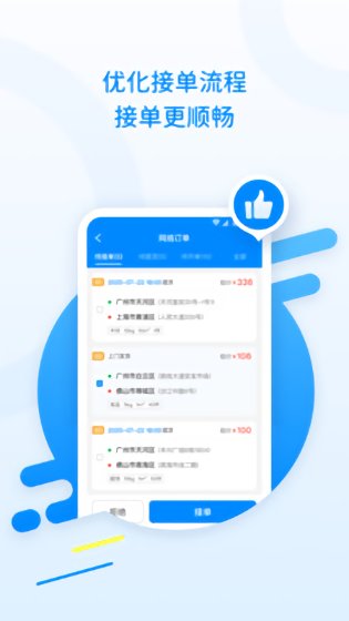 28快運(yùn)專線app下載
