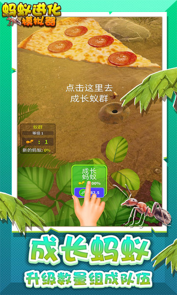螞蟻進(jìn)化模擬器游戲 v1.6 安卓版 0