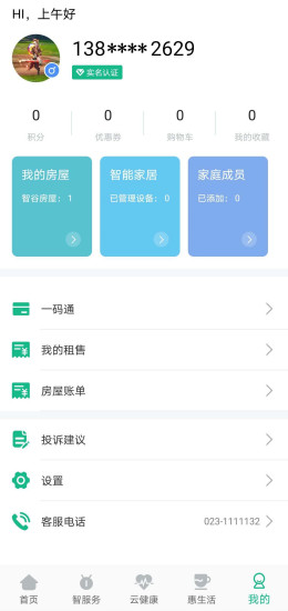 康養(yǎng)智谷最新版 v1.0.3 安卓版 2