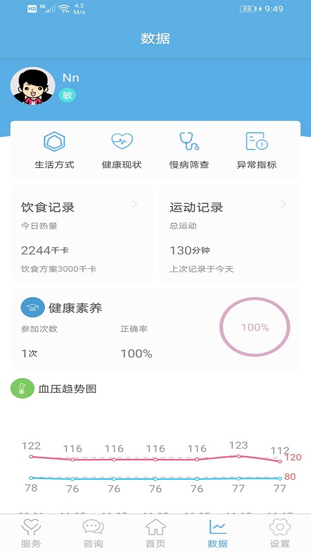 四方健康個人端 v1.1.8 安卓版 1