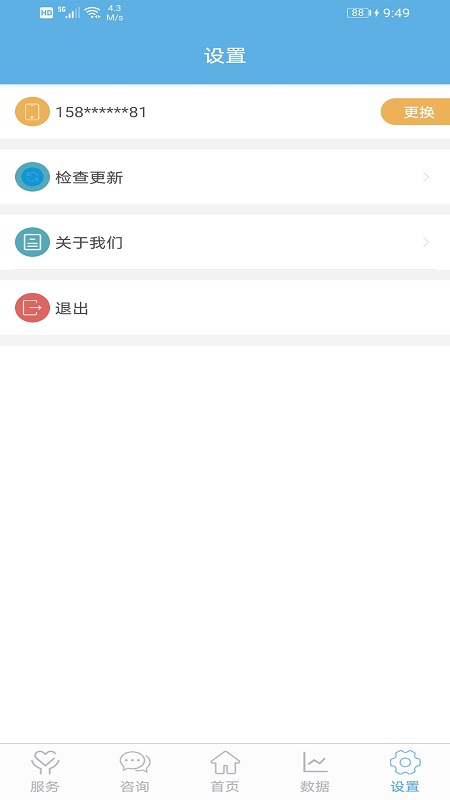 四方健康軟件下載