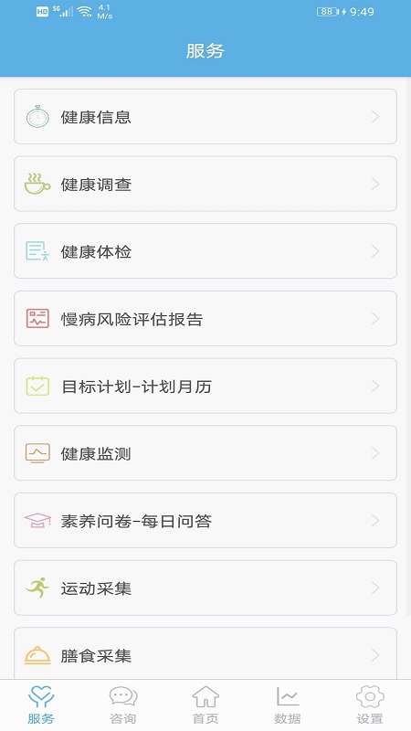 四方健康個人端 v1.1.8 安卓版 3