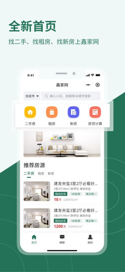鑫家網(wǎng)官方版 v1.0.57 安卓版 0