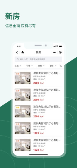 鑫家網(wǎng)官方版 v1.0.57 安卓版 1