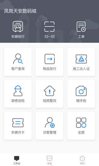 天安匯園區(qū)版 v2.0.35 安卓版 0