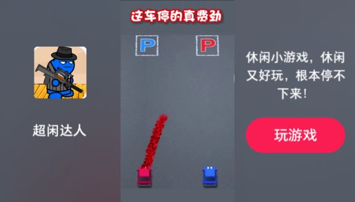 超閑達(dá)人手機(jī)版