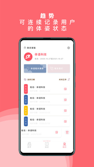 體姿大師 v1.1.5 安卓版 3