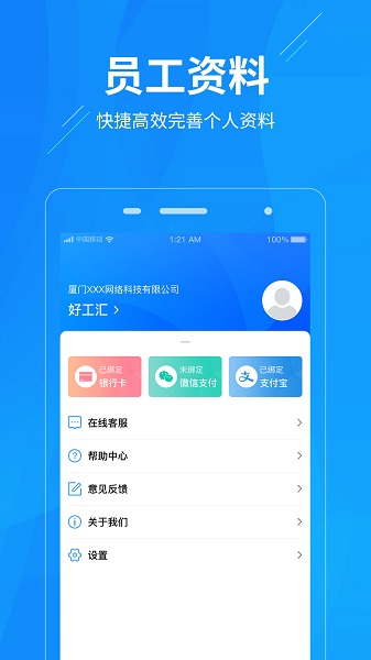 工秘書(shū) v2.2.2 安卓版 0