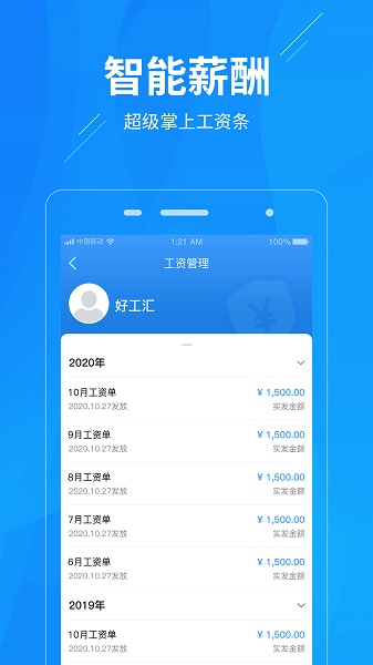 工秘書(shū) v2.2.2 安卓版 1