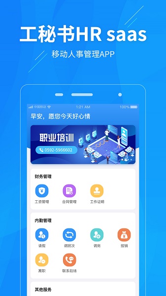 工秘書(shū) v2.2.2 安卓版 2