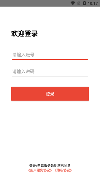 蜂果供司機app v1.0.3 安卓版 0