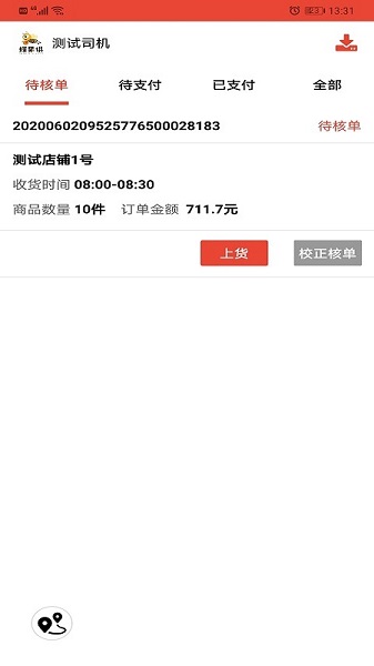蜂果供司機版app下載