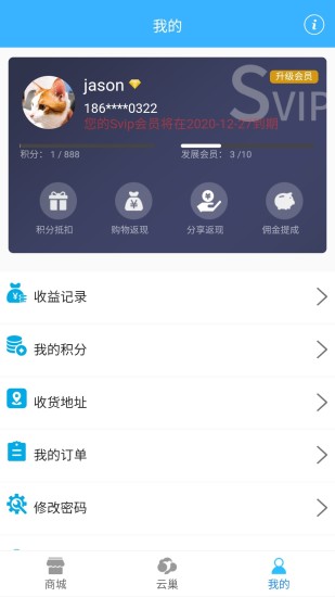 云巢智能安卓版
