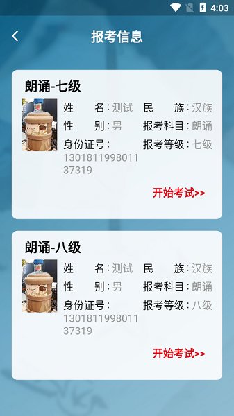 文促考級(jí) v1.3.1 安卓版 1