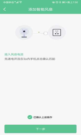 小紅智能風(fēng)扇軟件下載