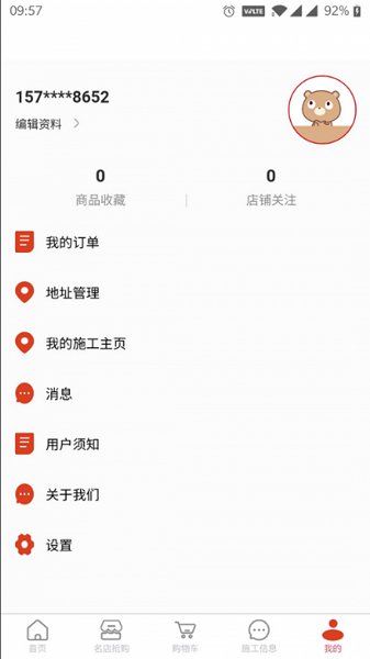 度度熊裝修 v1.1.2 安卓版 1