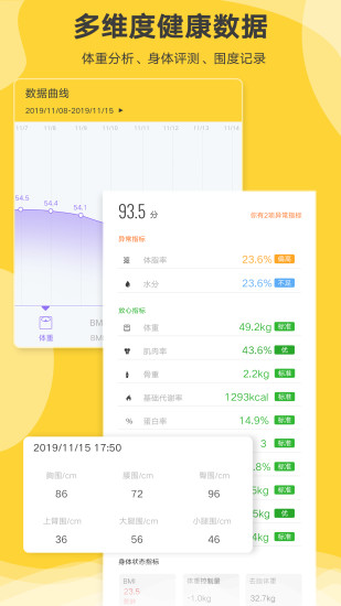 好身材pro v1.30.15 安卓版 3