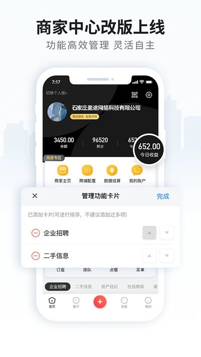 晉州通app下載