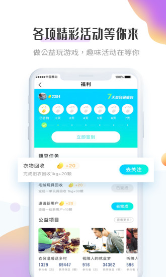飛螞蟻舊衣回收app下載
