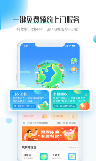 飛螞蟻回收官方版 v1.4.00 安卓版 3