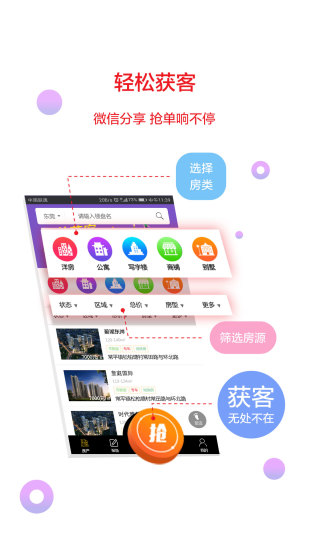 團居一手房經(jīng)紀(jì)人 v2.2.7 安卓版 0