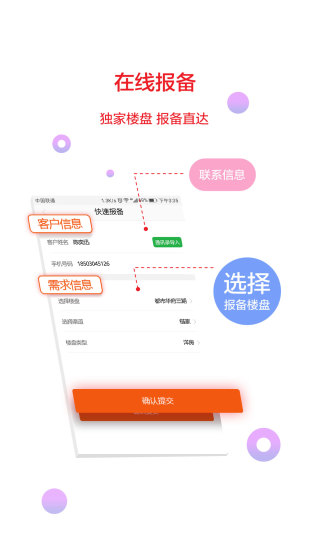 團居一手房經(jīng)紀(jì)人 v2.2.7 安卓版 2