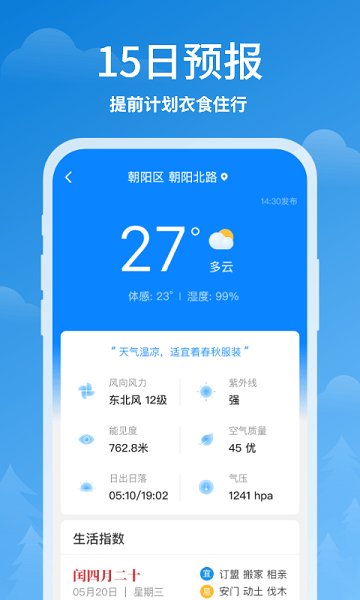 順心天氣預(yù)報 v3.2.3 安卓版 0