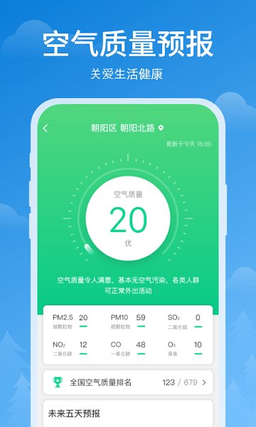 順心天氣預(yù)報 v3.2.3 安卓版 1