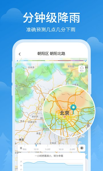 順心天氣預(yù)報 v3.2.3 安卓版 2