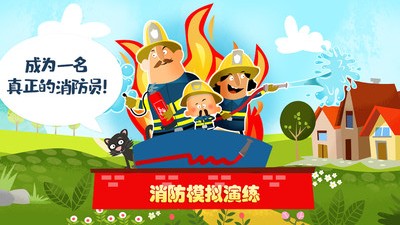 迷你校園消防模擬手機(jī)版 v1.0 安卓版 0
