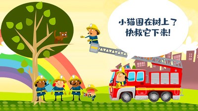 迷你校園消防模擬手機(jī)版