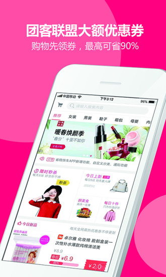 團(tuán)客聯(lián)盟手機(jī)客戶端 v7.8.8 安卓版 0