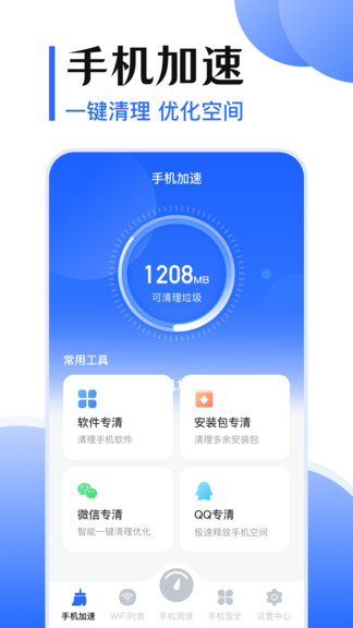 網(wǎng)速測(cè)量 v3.21.0111 安卓版 0