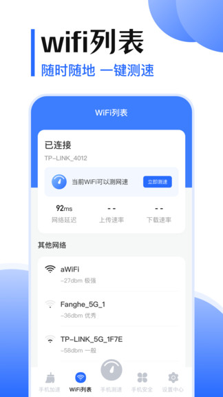 網(wǎng)速測(cè)量app