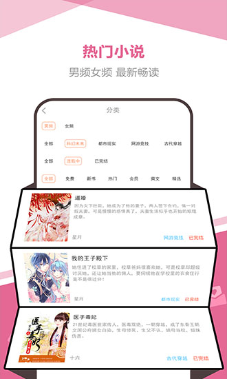 海星免費(fèi)小說 v2.0.0 安卓版 3