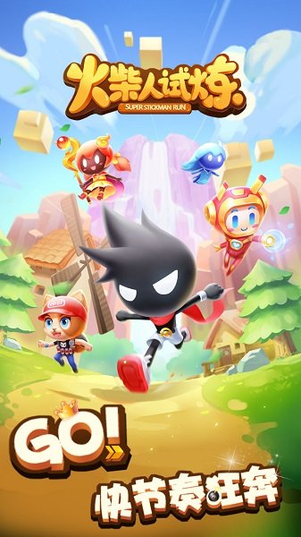 火柴人試煉游戲 火柴人試煉游戲下載