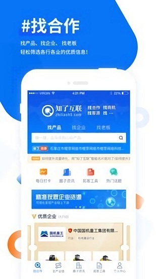 知了互聯(lián)官方版 v2.1.1 安卓版 0