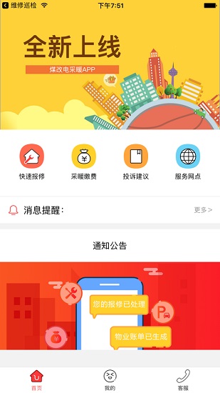 清潔取暖手機(jī)app v1.0.8 安卓版 0