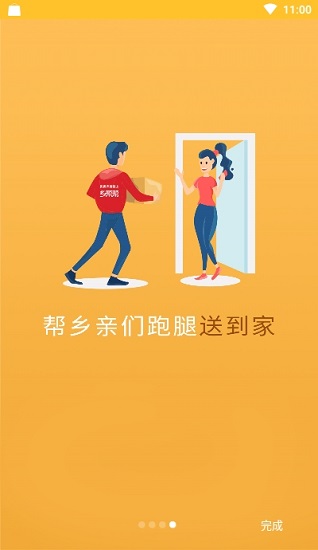 鄉(xiāng)幫幫app下載