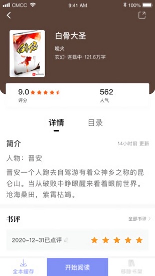樂文免費(fèi)小說(shuō) v1.0.9 安卓版 3