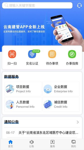云南建管信息網(wǎng)最新版 v2.1.29 安卓版 0