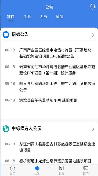 云南建管信息網(wǎng)最新版 v2.1.29 安卓版 1