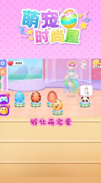 萌寵時(shí)尚屋下載