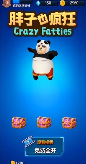 胖子也瘋狂手游 v0.0.1 安卓版 0